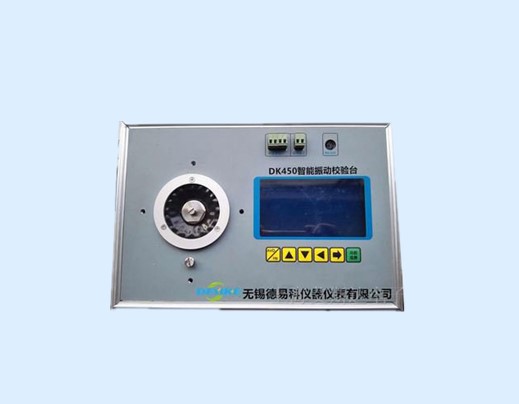 dk450便攜(xié)式振動(dòng)校驗台
