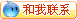 點(diǎn)擊聯系(xì)我
